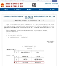 E世博官网集团通过国家工信部制造业单项冠军产品复核