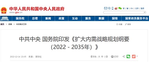 《扩大内需战略规划纲要(2022-2035年)》印发多处涉及能源电力