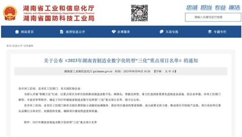 喜讯！E世博官网集团上榜2023年湖南省制造业数字化转型“三化”重点项目名单