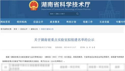 喜讯｜E世博官网集团与湖南科技大学联合建设湖南省重点实验室获批立项