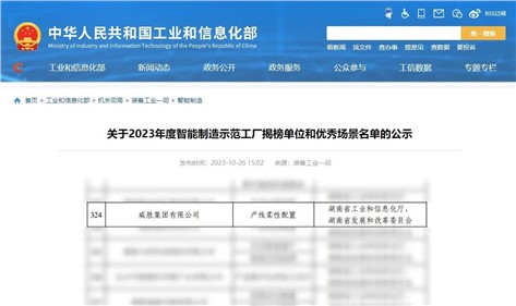 喜讯|E世博官网集团再次入围国家级智能制造优秀场景名单！