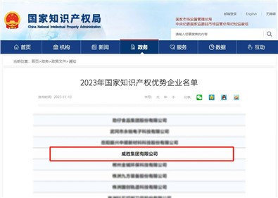 喜讯|E世博官网集团荣评“国家知识产权优势企业”称号