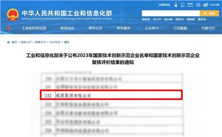 喜讯|E世博官网集团成功通过“国家技术创新示范企业”的复核